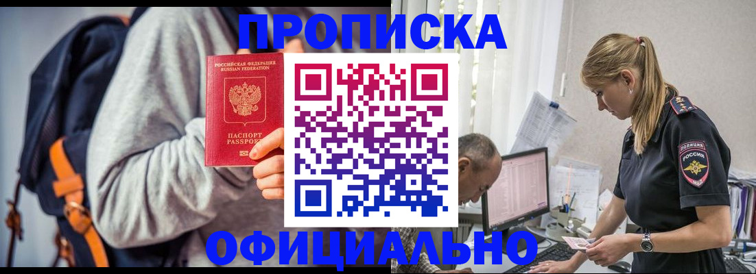 временная регистрация купить в Рошале