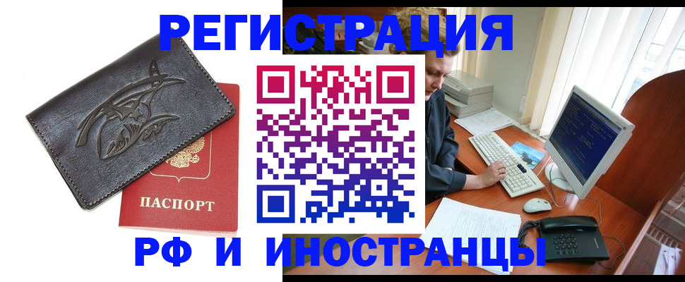 прописка паспорт в Рошале