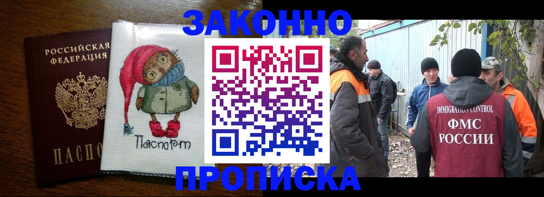 прописка от собственника в Рошале